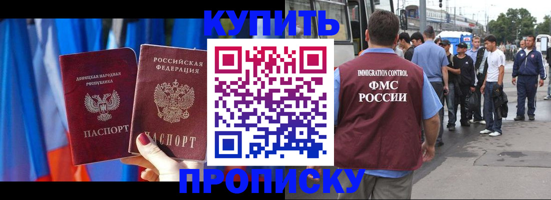 прописка штамп в Алуште