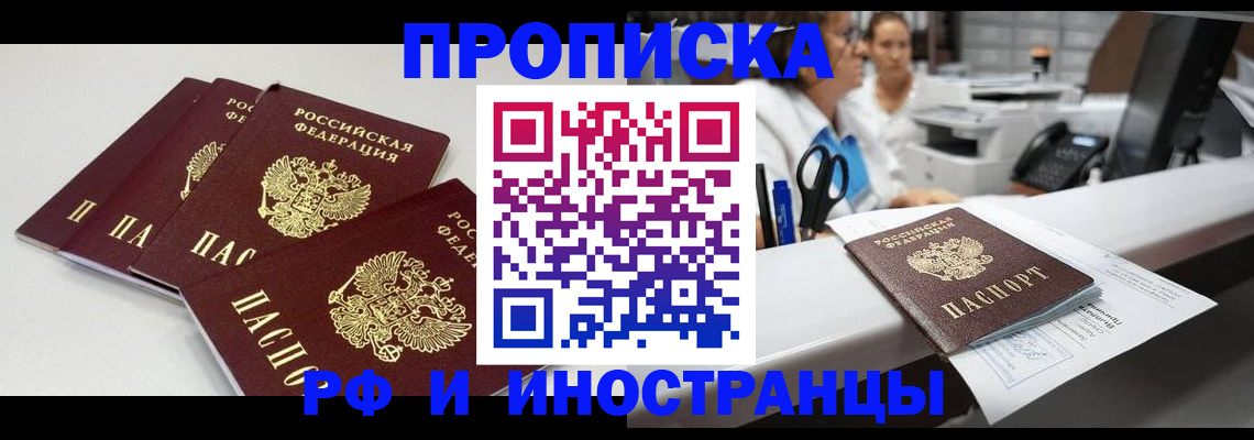 прописка для военкомата в Алуште